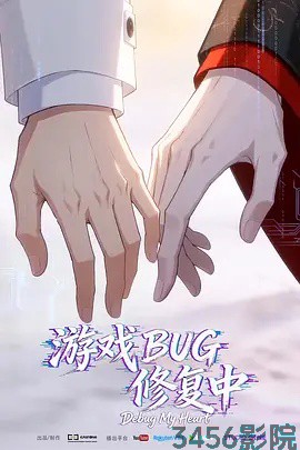 游戏BUG修复中 国产动漫在线观看